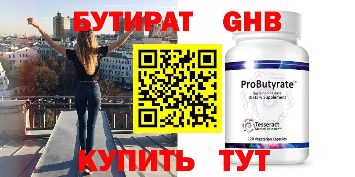 Бутират 99% Люберцы